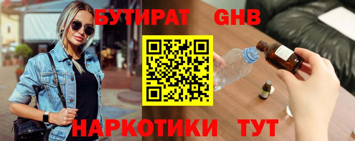 Ишим  Бутират  Вход с VPN  Бутират жидкий экстази 
