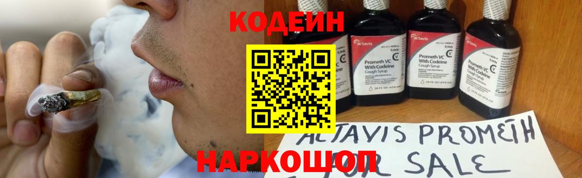 Codein Purple Drank Ишим