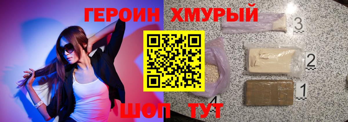 ГЕРОИН гречка Ишим